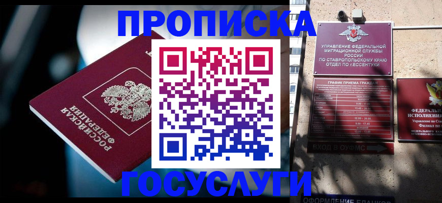 временная регистрация купить в Энгельсе