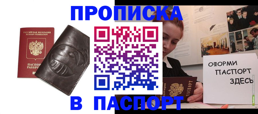 временная регистрация 2025 в Энгельсе