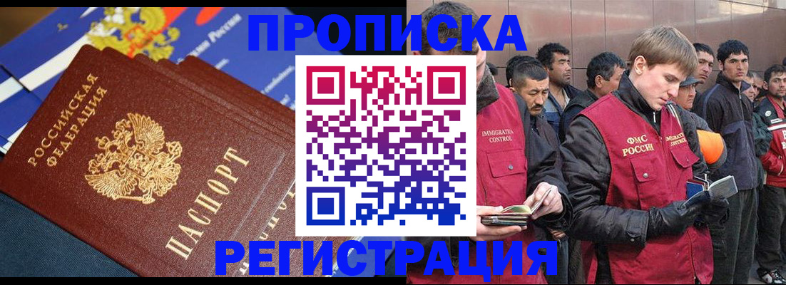 временная регистрация купить в Энгельсе