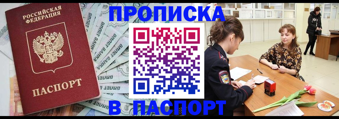 временная регистрация в Энгельсе